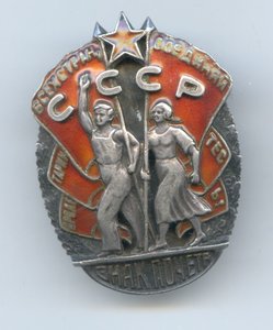 Знак почета №22890