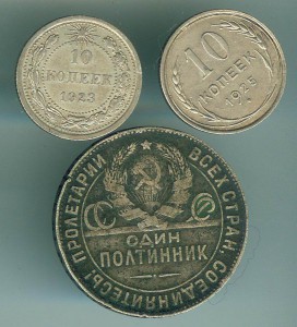 Две 10 копеек  1923,1925 и Полтиник 1924г