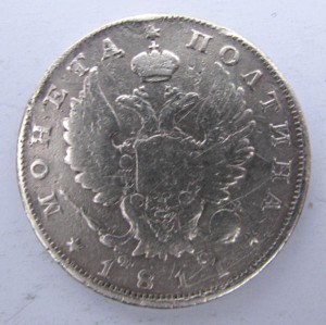 Полтина 1811  ФГ