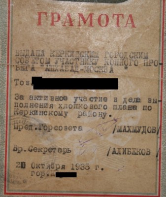 Грамота НКВД 1935 г. -Награждение оружием и другое.