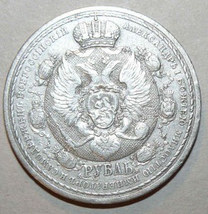 Рубль 1912.Славный год...