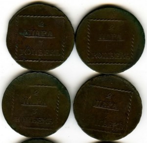 2 пара 3 копейки