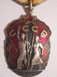 Знак почета 987927