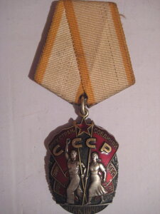 Знак почета 987927