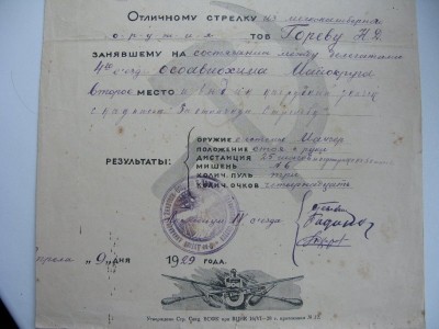 Грамоты и патенты на одного