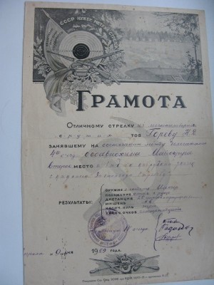 Грамоты и патенты на одного