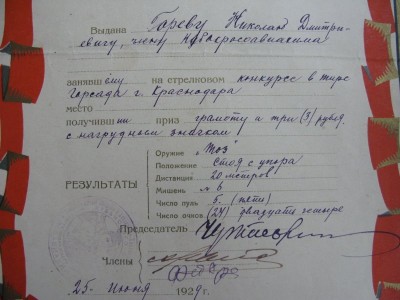 Грамоты и патенты на одного