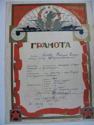 Грамоты и патенты на одного