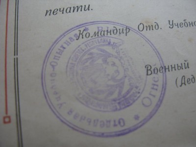 Грамота огнеметной роты, грамота РККА + док