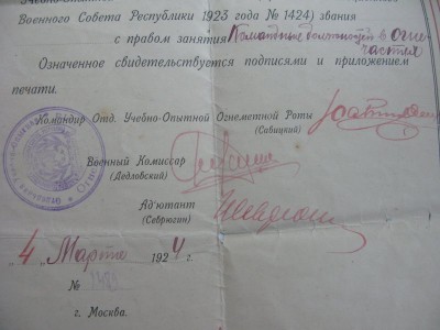 Грамота огнеметной роты, грамота РККА + док