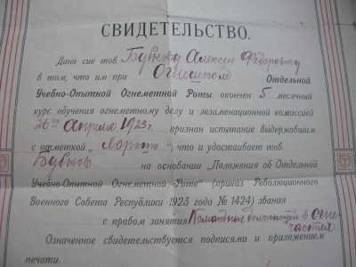 Грамота огнеметной роты, грамота РККА + док