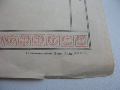 Грамота огнеметной роты, грамота РККА + док