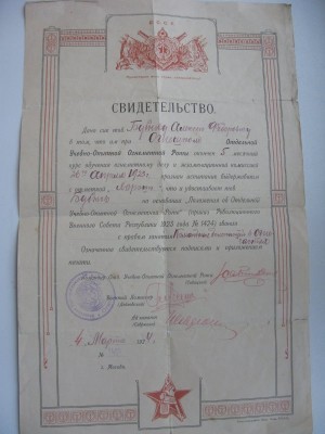 Грамота огнеметной роты, грамота РККА + док