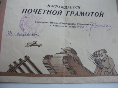 Грамота огнеметной роты, грамота РККА + док