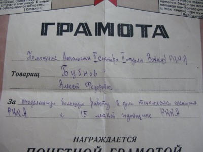 Грамота огнеметной роты, грамота РККА + док