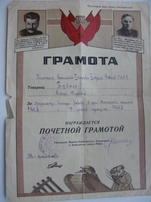 Грамота огнеметной роты, грамота РККА + док