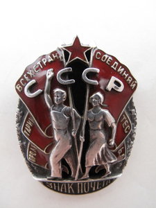 Знак Почета №16 тыс.