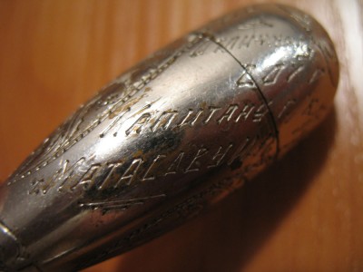 ЗаЖиГаЛкА___"Отличнику СОХР,капитану г/б ..."