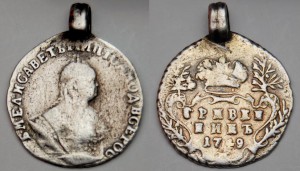 Гривенник 1749г.