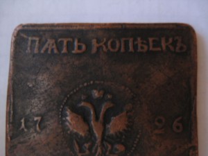 5 коп 1726 плата