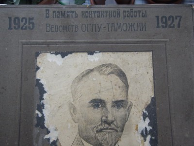 ОГПУ - 6.( ЧИТА.БОЛОТОВ).