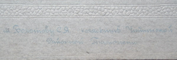 ОГПУ - 6.( ЧИТА.БОЛОТОВ).