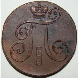 Кладовые 2коп. Павла.1800г. Сохран.