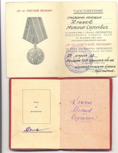 Милиционер Клыков