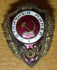 Отличный минер. Военный.