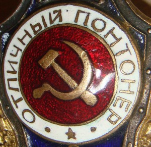 Отличный Понтонёр