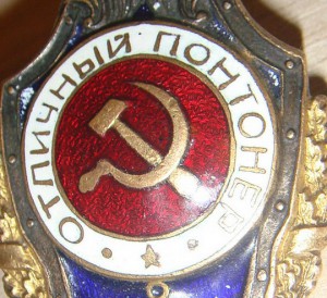 Отличный Понтонёр