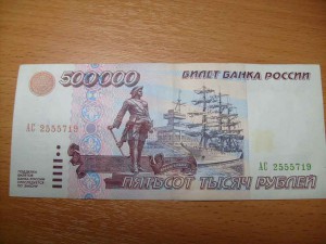 500000р. образец 1995г. ПРЕСС!!!