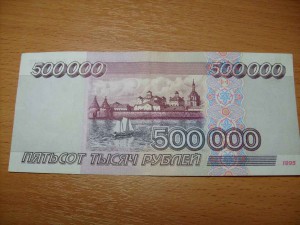 500000р. образец 1995г. ПРЕСС!!!