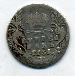 Гривенник 1751
