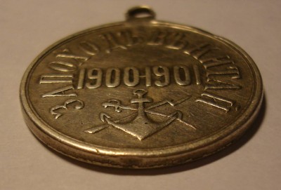 За походъ в Китай 1900-1901гг. серебро
