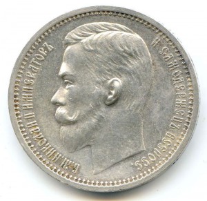 1 рубль 1913 ЭБ