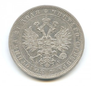 1 рубль 1872 год