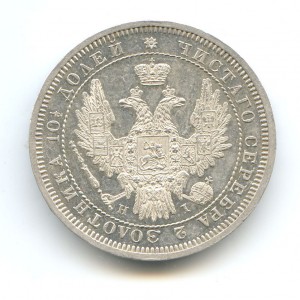 Полтина 1853 год Пруфф?