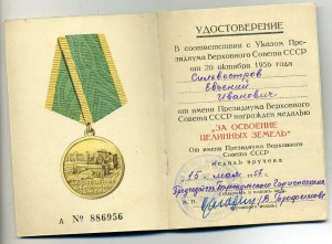 Документы: Целина и за Безупр.Службу. (На отца и сына).