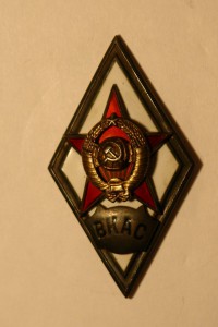 Ромб "ВКАС" с удостоверением.