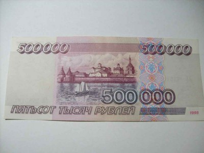 500000р. образец 1995г. ПРЕСС!!!