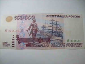 500000р. образец 1995г. ПРЕСС!!!