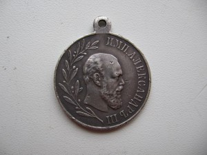 МЕДАЛЬ 1881-1894 Г.