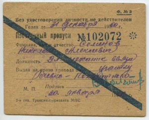 Времянка на "Отличный связист" апрель 1945 г.