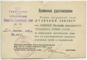 Времянка на "Отличный связист" апрель 1945 г.