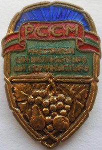 Отдичник виноградорства и садоводства МССР