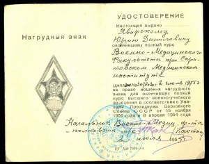 Ромб с доком