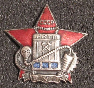 НКТП СССР Редкая кокарда!