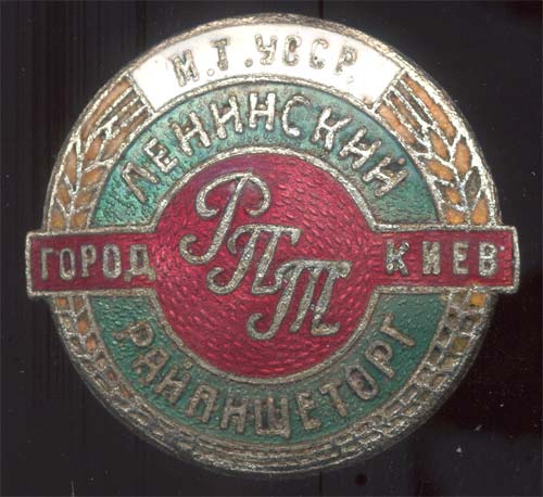 Торговля Киев РПТ