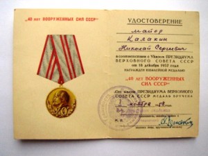 комплект доков на КАЛАКИНА(есть док на сереб.ромб ватт)